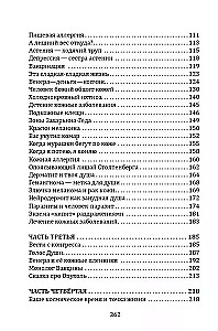 Karmic Medicine. Throat, Esophagus, Voice, Thyroid Gland, Sense Organs, Skin... under the Zodiac Sign - Taurus. A Treatise on the Causes of Diseases