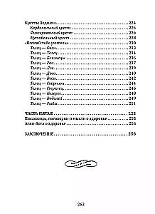 Karmic Medicine. Throat, Esophagus, Voice, Thyroid Gland, Sense Organs, Skin... under the Zodiac Sign - Taurus. A Treatise on the Causes of Diseases