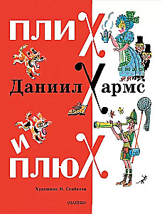 Plikh and Plyukh