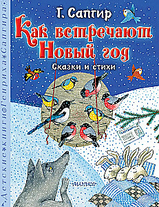 How New Year is Celebrated. Tales and Poems