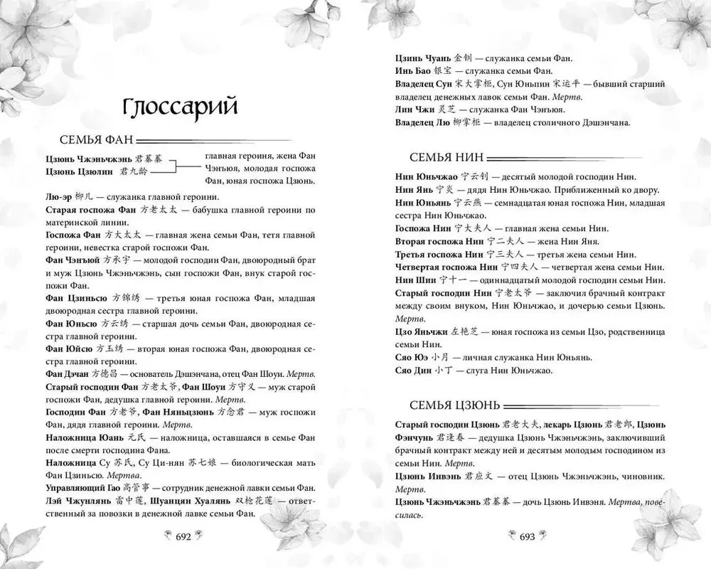 The Dreams of Princess Jiuling