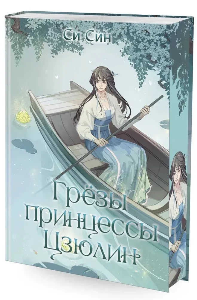 The Dreams of Princess Jiuling