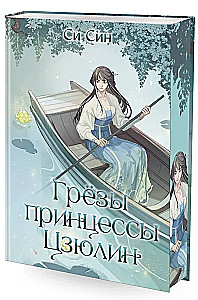 The Dreams of Princess Jiuling