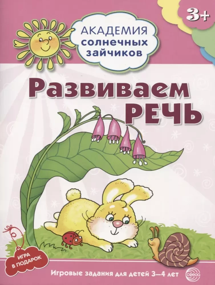 The Academy of Sunny Bunnies. 3-4 years (set of 9 books)