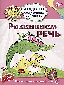 The Academy of Sunny Bunnies. 3-4 years (set of 9 books)
