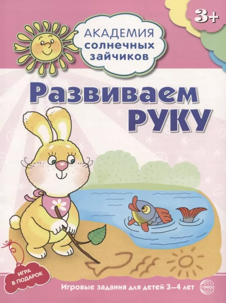 The Academy of Sunny Bunnies. 3-4 years (set of 9 books)
