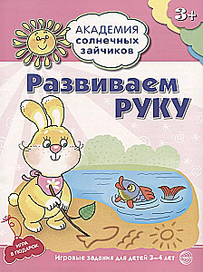 The Academy of Sunny Bunnies. 3-4 years (set of 9 books)