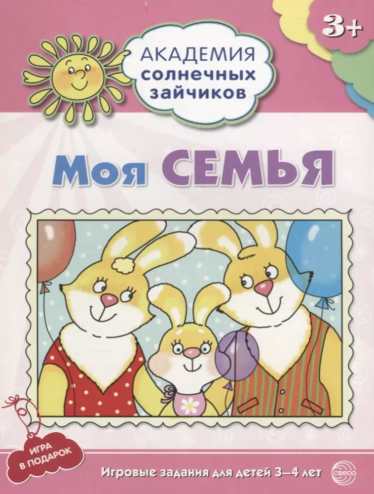 The Academy of Sunny Bunnies. 3-4 years (set of 9 books)