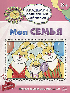 The Academy of Sunny Bunnies. 3-4 years (set of 9 books)