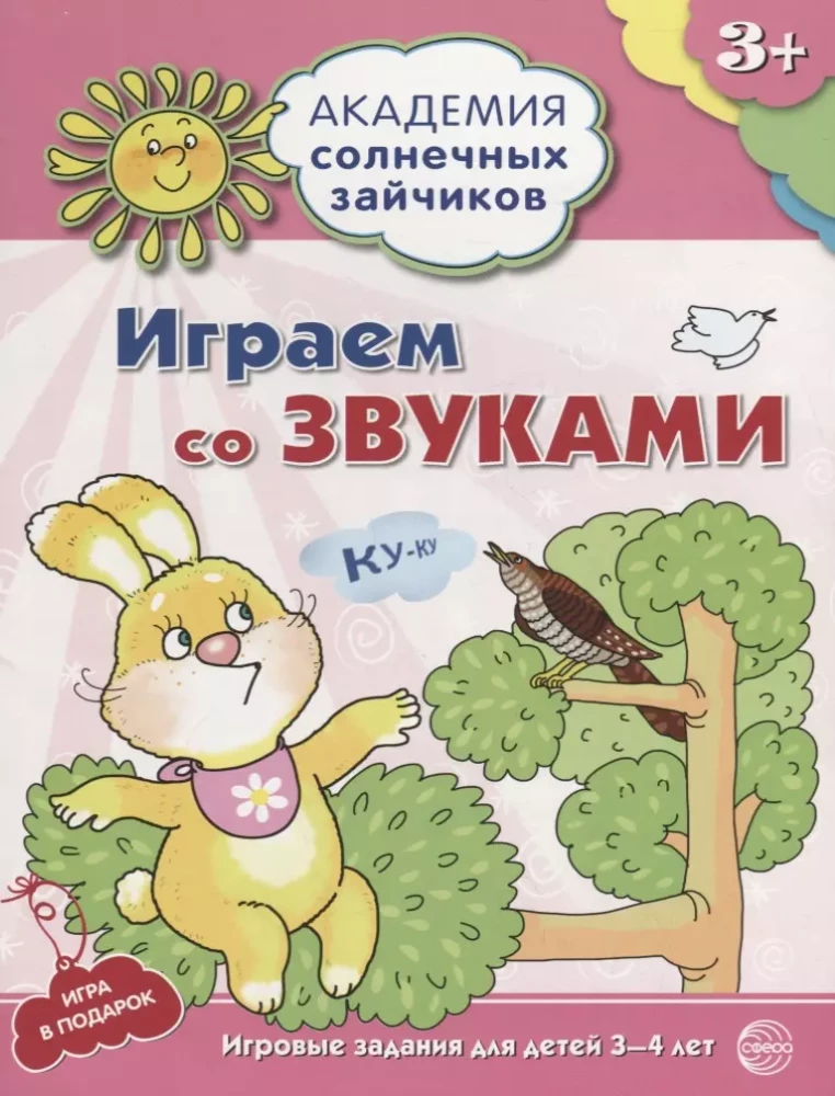 The Academy of Sunny Bunnies. 3-4 years (set of 9 books)