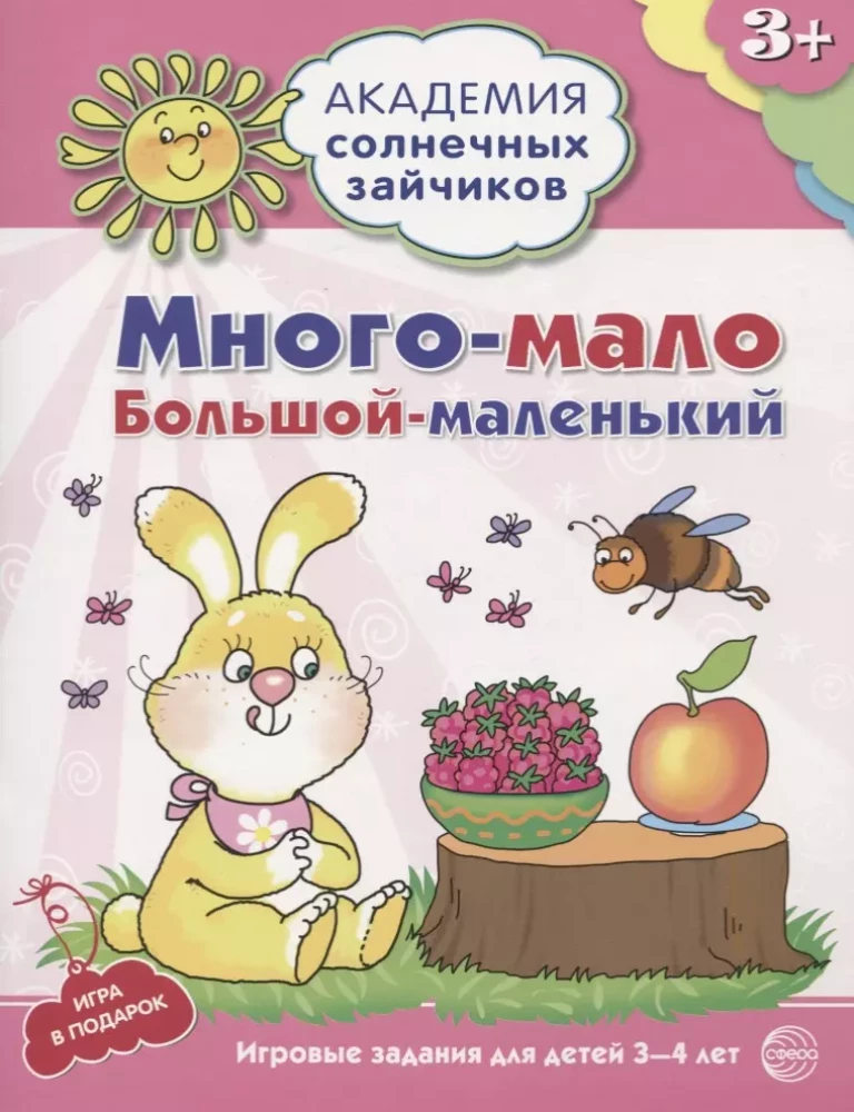 The Academy of Sunny Bunnies. 3-4 years (set of 9 books)