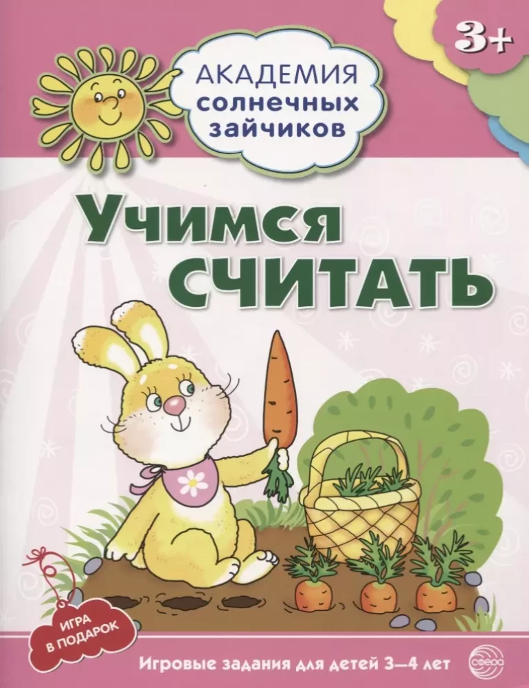 The Academy of Sunny Bunnies. 3-4 years (set of 9 books)