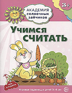 The Academy of Sunny Bunnies. 3-4 years (set of 9 books)
