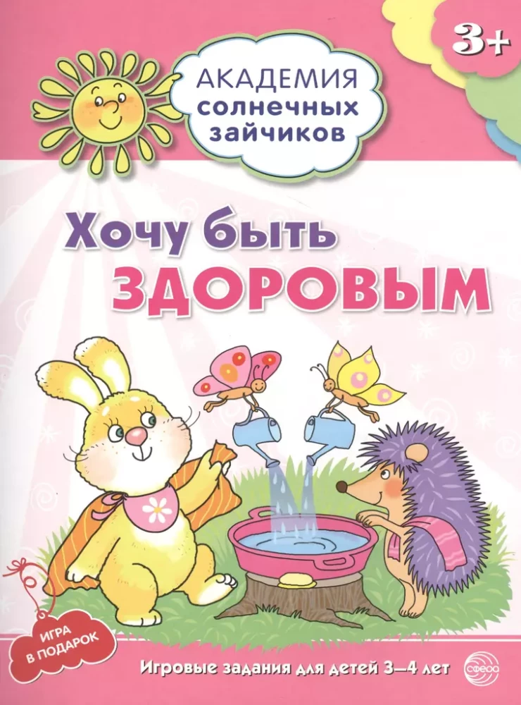 The Academy of Sunny Bunnies. 3-4 years (set of 9 books)
