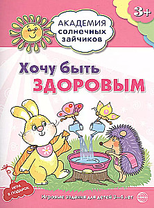 The Academy of Sunny Bunnies. 3-4 years (set of 9 books)