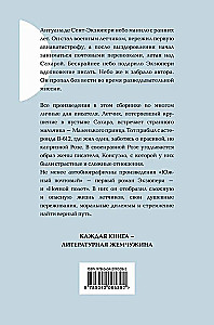 Väike prints. Romaanid