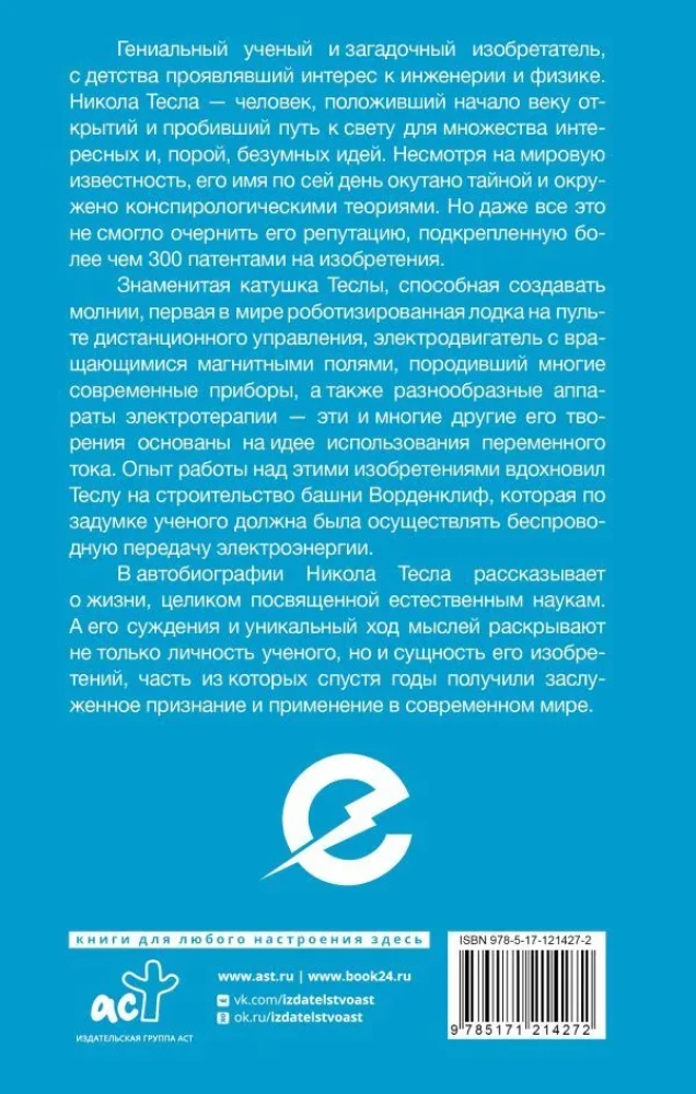 Kuidas ma leiutasin elektri