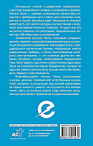 Kuidas ma leiutasin elektri