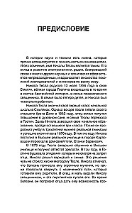 Kuidas ma leiutasin elektri