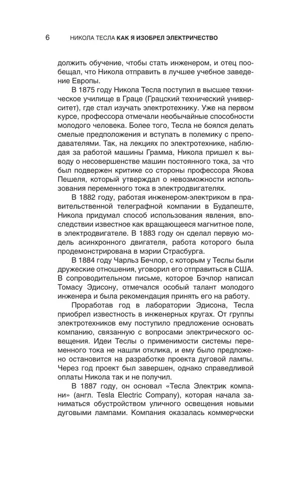 Kuidas ma leiutasin elektri