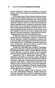 Kuidas ma leiutasin elektri