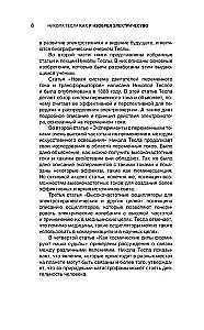 Kuidas ma leiutasin elektri