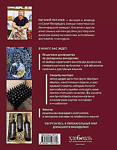 Home Winemaking from A to Z: Grape Wine