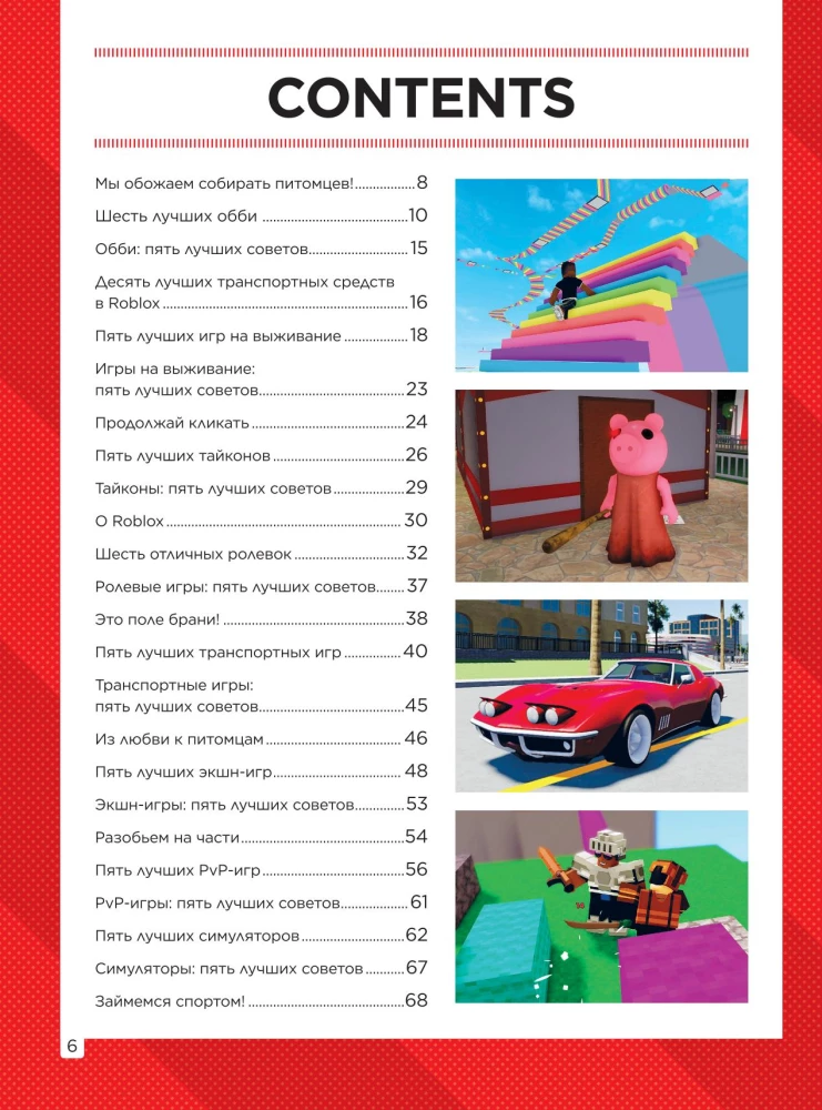 Roblox Best Games. Unofficial Guide