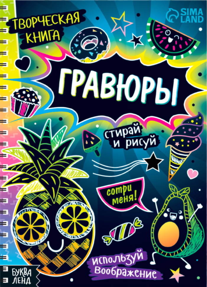 Kūrybinė knyga - Grafikos. Brauk, piešk