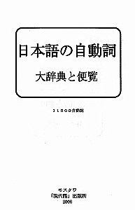 Japanese Verb. A Large Reference Dictionary