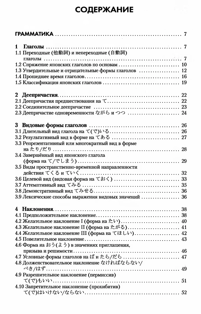 Japanese Verb. A Large Reference Dictionary
