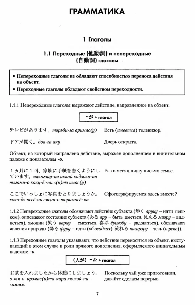 Japanese Verb. A Large Reference Dictionary