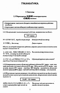 Japanese Verb. A Large Reference Dictionary