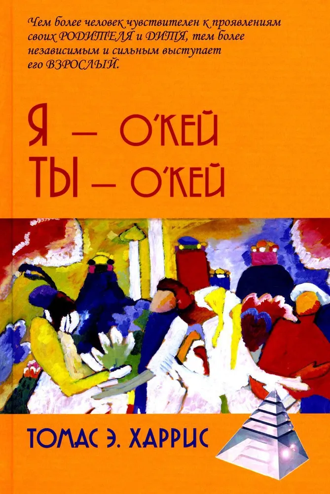 I'm OK, You're OK