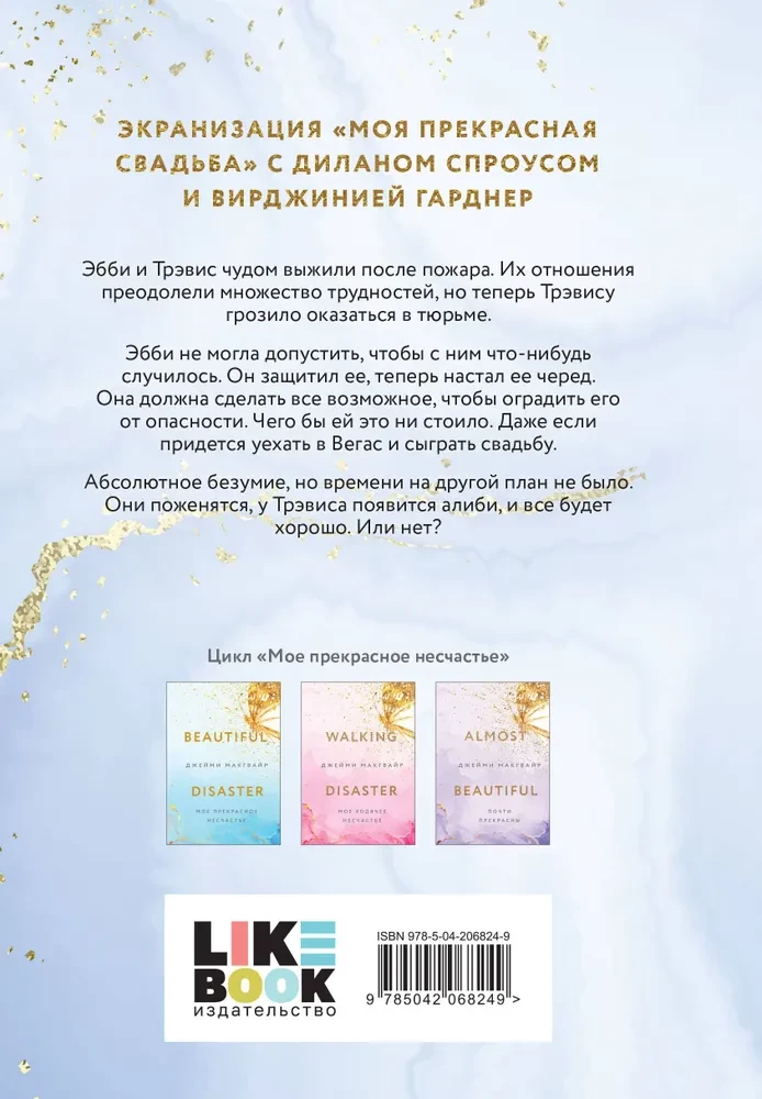 Minu kaunis pulm