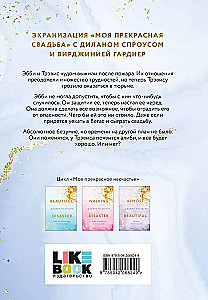 Minu kaunis pulm