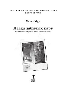 The Shop of Forgotten Maps