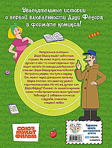 Prostokvashino. Village Adventures. Part 3. How to Impress the Girl Olya