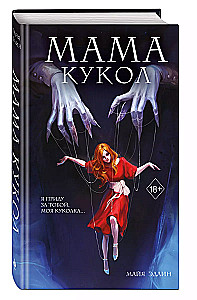 Mama of Dolls