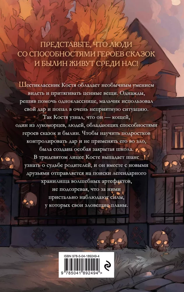 School of Lukomortsy