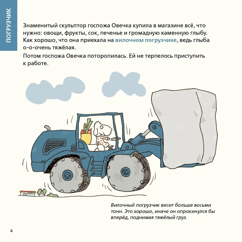  digging, loading, building. The world of big machines: stories that come to life!
