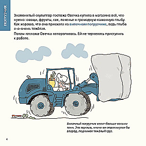  digging, loading, building. The world of big machines: stories that come to life!