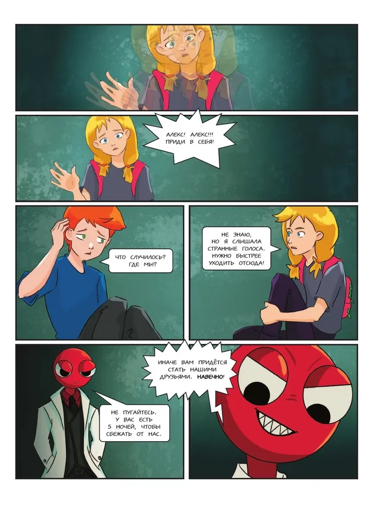 Colorful Friends. 5 Nights in the Amusement Park. Issue 1