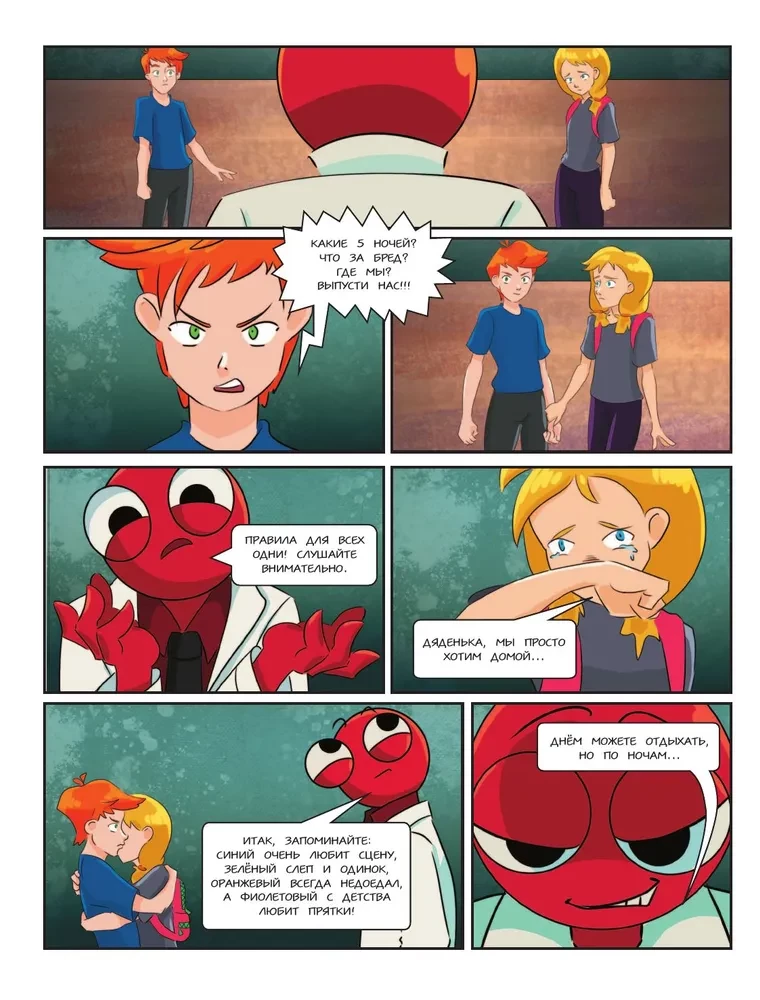 Colorful Friends. 5 Nights in the Amusement Park. Issue 1