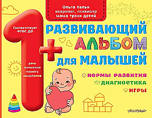 Developing Album for Toddlers