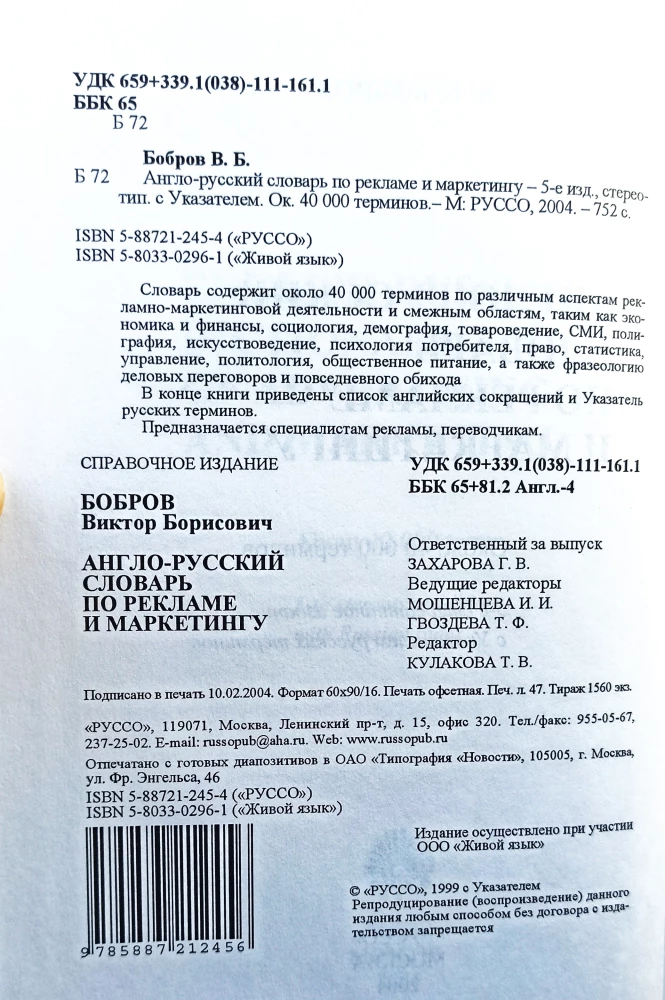 Anglų-rusų žodynas reklamos ir marketingo srityje