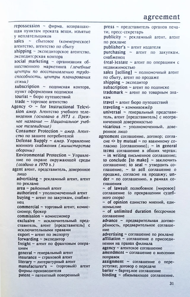Anglų-rusų žodynas reklamos ir marketingo srityje