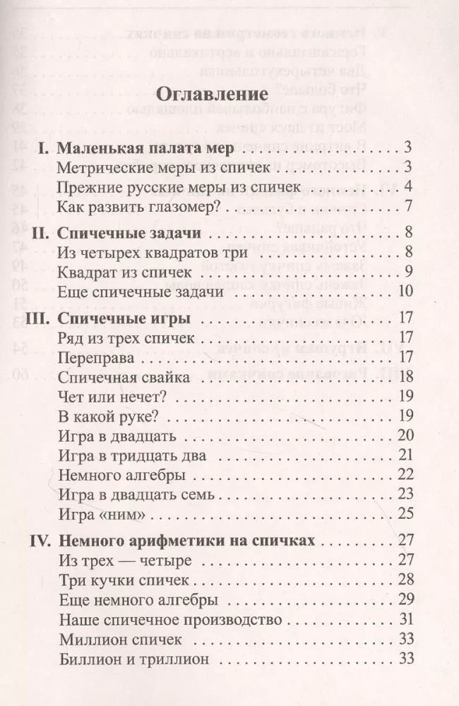 Matematyka. Ćwiczenia z zapałkami