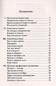 Matematyka. Ćwiczenia z zapałkami
