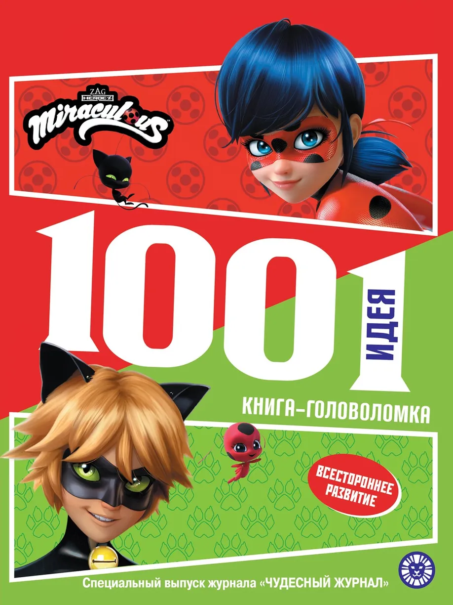 1000 ja 1 mõistatus. Lady Bug ja Super Kass